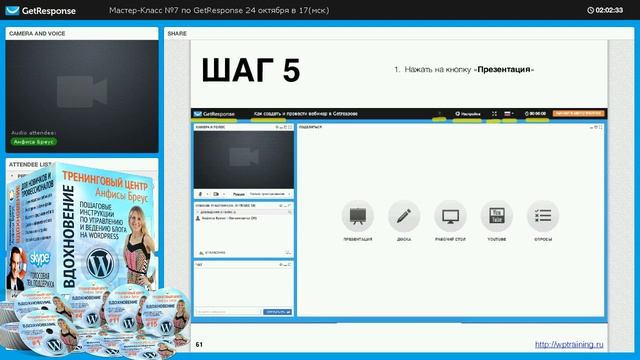 Урок 80. GetResponse. Часть 7. Как создать и провести вебинар в GetResponse. Настройка. Запись.