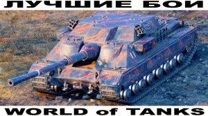 Лучший Бой FV217 Badger World of Tanks Replays [ 6 Kills 14,4K Damage ]