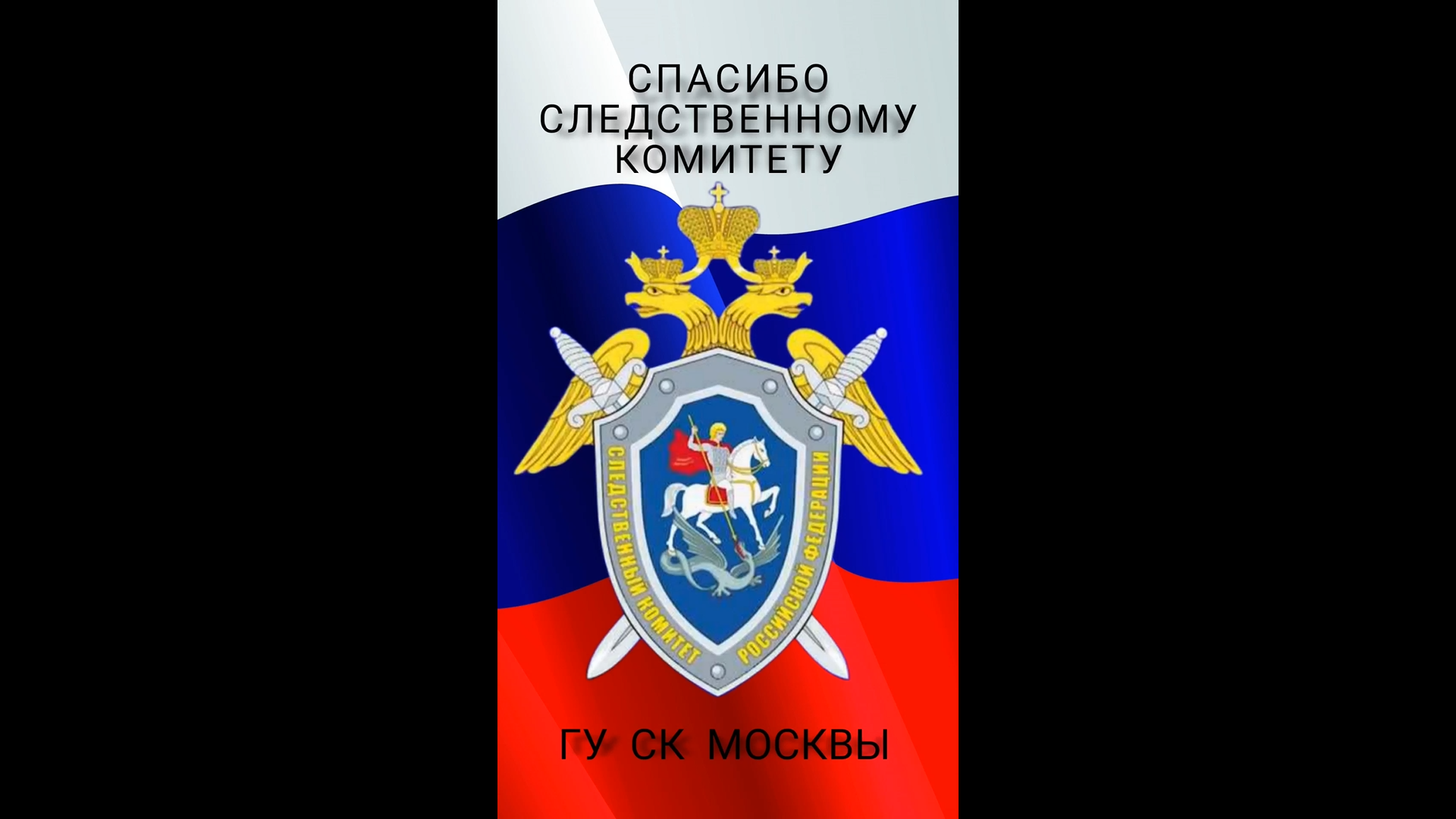 Следственный комитет обои на телефон