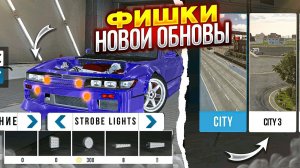 ФИШКИ НОВОЙ ОБНОВЫ | Новая Работа И КАРТА | Car parking multiplayer 4.8.9.3.1 Кукисс