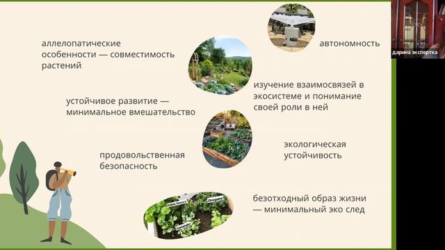 Вебинар 01 - Основы природного земледелия и пермакультуры