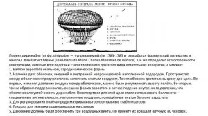 "Монгольфьер - тепловой аэростат"