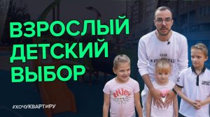Лучшая детская площадка. Взгляд снизу. Что выбирают дети?