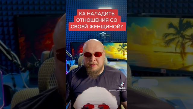 😂КАК ЖЕ ВСЁ ТАКИ НАЛАДИТЬ ОТНОШЕНИЯ СО СВОЕЙ ЛЮБИМОЙ ЖЕНЩИНОЙ?😉 #отношения #психологияотношений