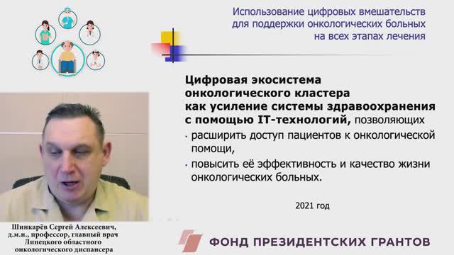 Цифровая экосистема онкологического кластера как усиление системы здравоохранения