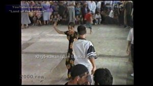2000 г Ловзар Часть 2