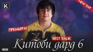 RaLik китоби дард 6 далён