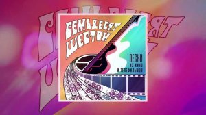 Семьдесят шестой - Диск-жокей (Официальная премьера трека)