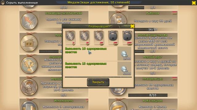 Лучшие медали для заработка серебра в игре World of Fishers