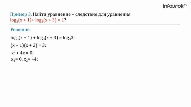 24  Равносильность уравнений  Уравнение – следствие смотреть онлайн