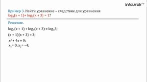 24  Равносильность уравнений  Уравнение – следствие