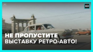 На Воробьевых горах проходит фестиваль "Ретрорейс" – Москва 24