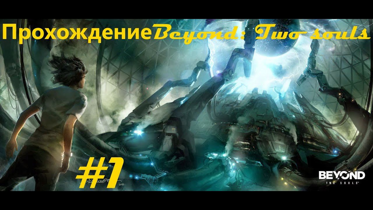 Прохождение Beyond: Two Souls / За гранью: Две души. 1 часть. Part 1.  Прямой показ PS4 от RK4eKucT