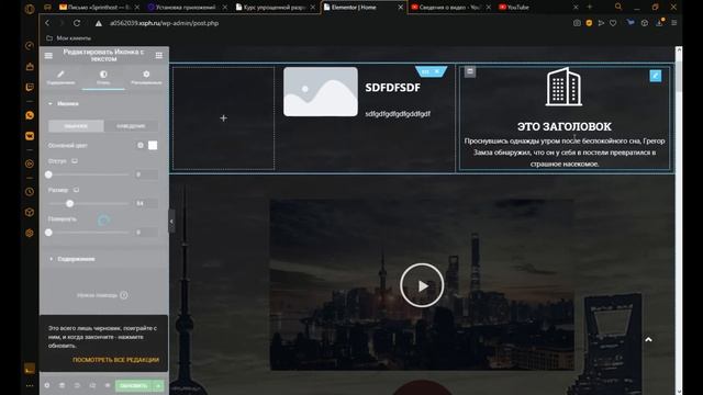 6 видео урок изучение общих объектов в elementor смотреть онлайн