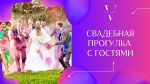 Стоит ли делать прогулку с гостями ?! Я категорически ПРОТИВ!