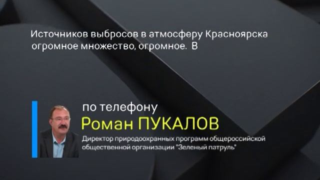 Новые вещества в воздухе Красноярска смотреть онлайн