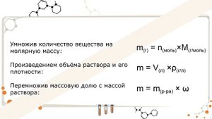 ФОРМУЛЫ ДЛЯ РЕШЕНИЯ ЗАДАЧ ПО ХИМИИ
