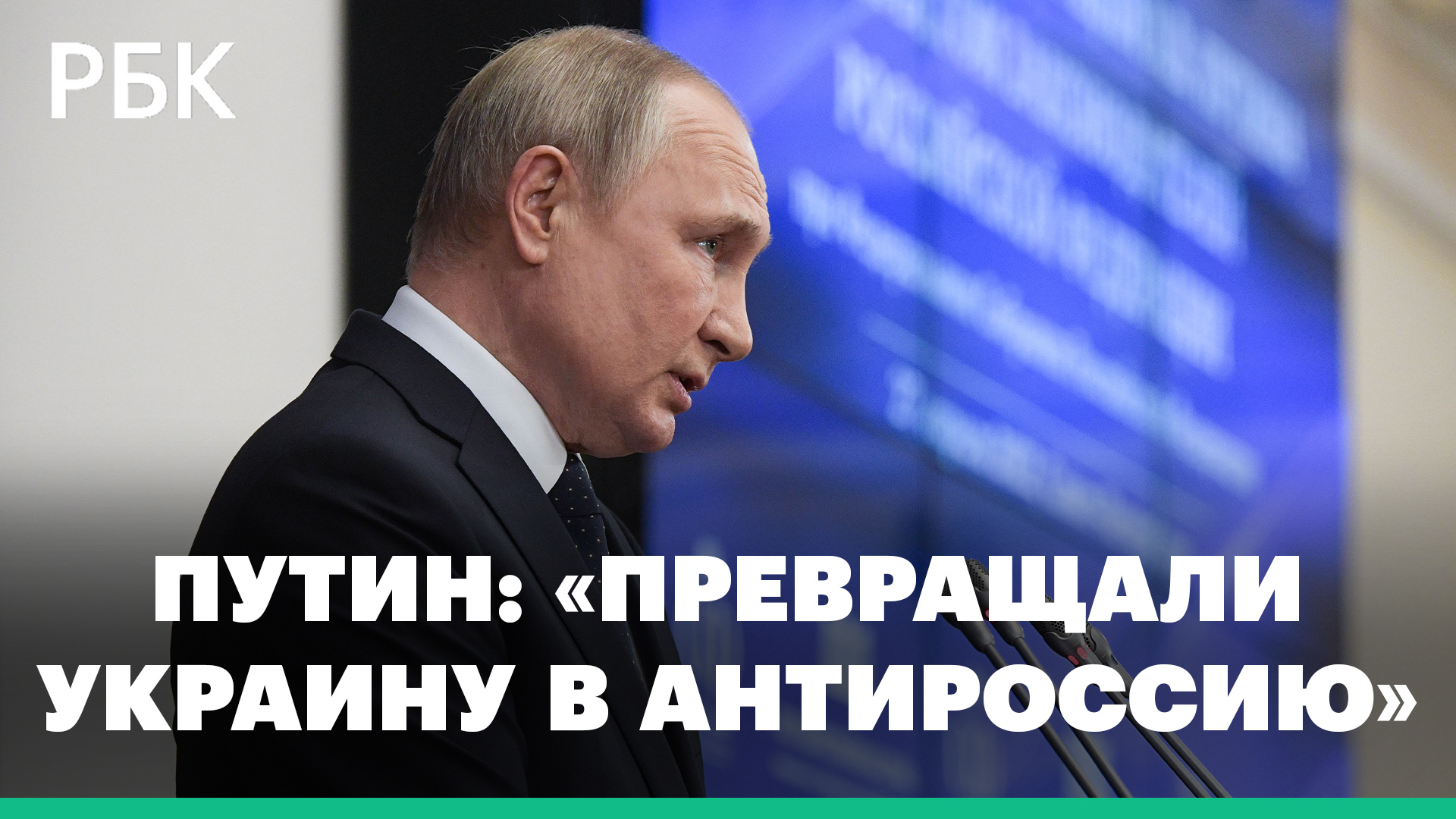 О «молниеносном ответе», топорных санкциях и «Антироссии». Путин выступил в Петербурге