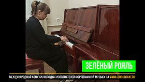 Я. Сибелиус. Этюд; Лайнер Ланге. Серенада-Рондино/ Ткачук Ева | ЗЕЛЁНЫЙ РОЯЛЬ
