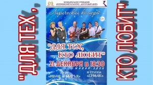 г.Коряжма/"Для тех, кто любит"/21.12.2019 года