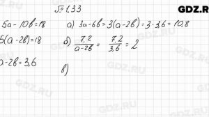 № 1.33 - Алгебра 8 класс Мордкович