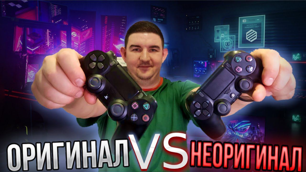 Dualshock 4 Китай и оригинал как их отличить! Подробный разбор смотреть онлайн