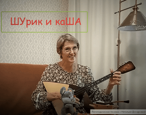 Встреча 2 "Шурик и каШа"