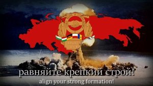 _Песня объединённых армий_ - Anthem of The Warsaw Pact-