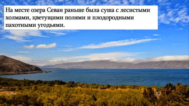 Легенда про озеро Севан   Սևանա լիճ