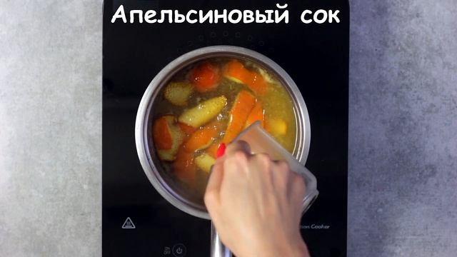 Апельсиновый сироп для пропитки бисквита — видео рецепт
