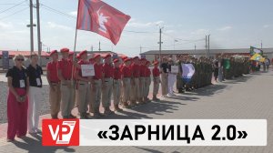 В ВОЛГОГРАДСКОЙ ОБЛАСТИ ПРОХОДИТ ИГРА «ЗАРНИЦА 2.0»