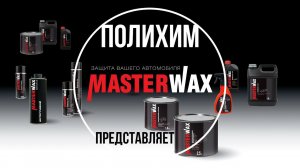 Нанесение антикоррозионных мастик MasterWax