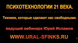 Психотехнологии 21 века. Техники, которые сделают нас свободными. Обзор практических методов.