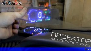 Проекция на лобовое стекло автомобиля купить алиэкспресс