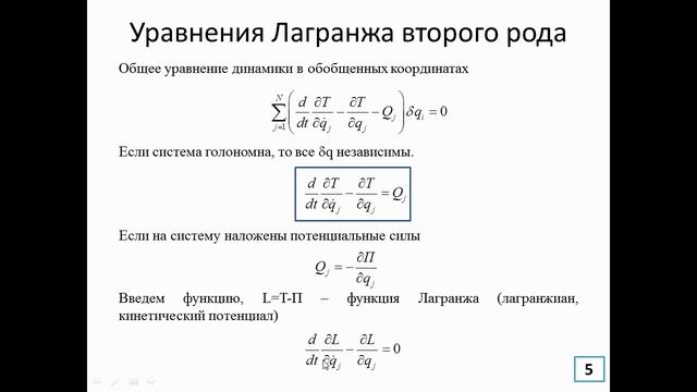 Теоретическая механика. Элементы аналитической механики.