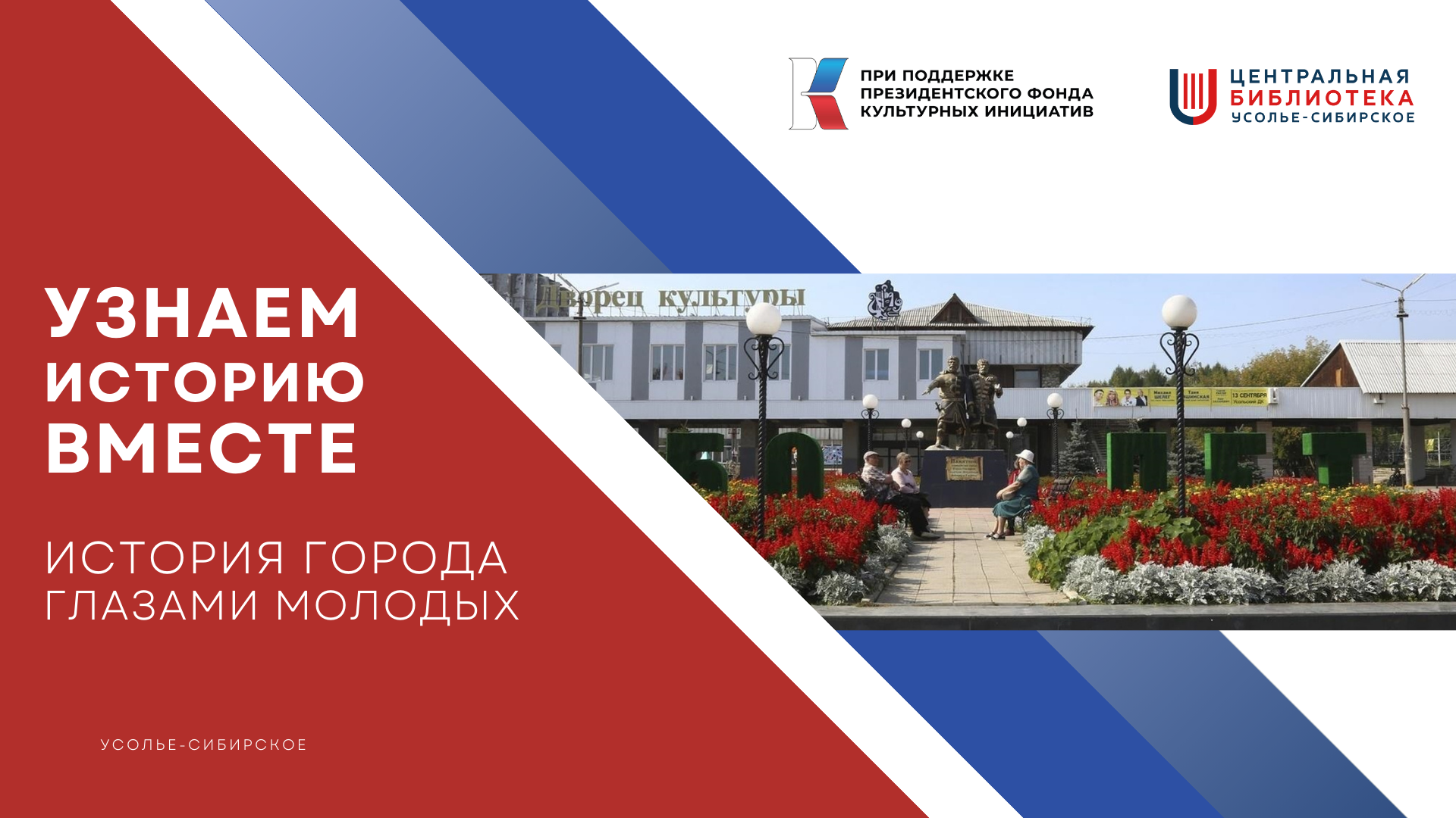 Архитектура Усолья-Сибирского