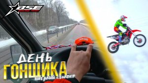 Настройка BSE Z8 перед гонкой RRG | День Гонщика c Виталием Столпером | BSE Racing Team