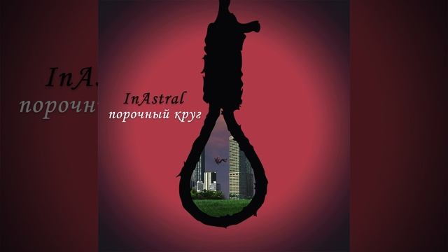 Порочный круг смотреть онлайн