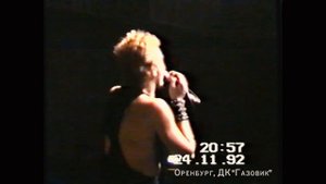 "Алиса - Плач (Оренбург 1992)"