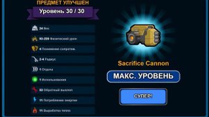 НОВАЯ ПУШКА: ИМБА ИЛИ ОТСТОЙ? Super Mechs