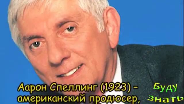 Они родились в этот день 22 АПРЕЛЯ смотреть онлайн