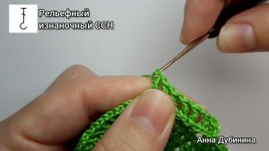 Рельефный изнаночный (вогнутый) столбик с накидом