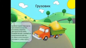 Окружающий социальный мир. Тема урока: "Наземный транспорт"