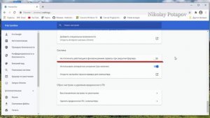Отключаем работу расширений и приложений в фоновом режиме в браузере Google Chrome
