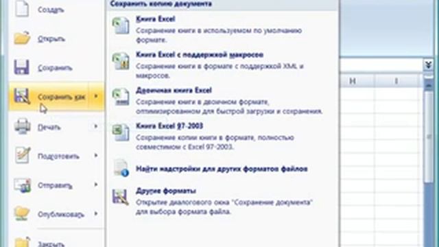 003 Команды контекстного меню кнопки Office в Excel 2007 смотреть онлайн