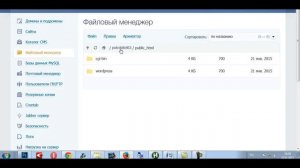 Загрузка установочных файлов Wordpress на хостинг Timeweb