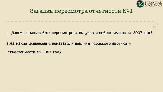 Финансовая загадка #01 смотреть онлайн