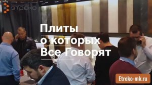 ETERNO мебельные фасады, плиты и стеновые панели