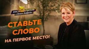 СТАНЬТЕ учениками! КАЧЕСТВО жизни. ОТВЕТ на тревогу. ОБНОВЛЕНИЕ Словом ума. «Иисус – Целитель!»