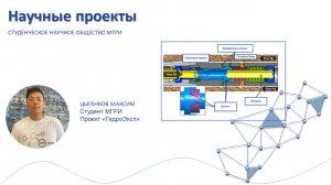 Проект СНО МГРИ "ГидроЭксп"